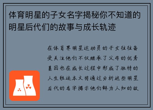 体育明星的子女名字揭秘你不知道的明星后代们的故事与成长轨迹