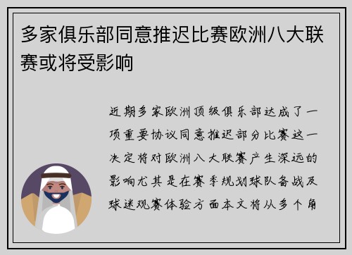 多家俱乐部同意推迟比赛欧洲八大联赛或将受影响